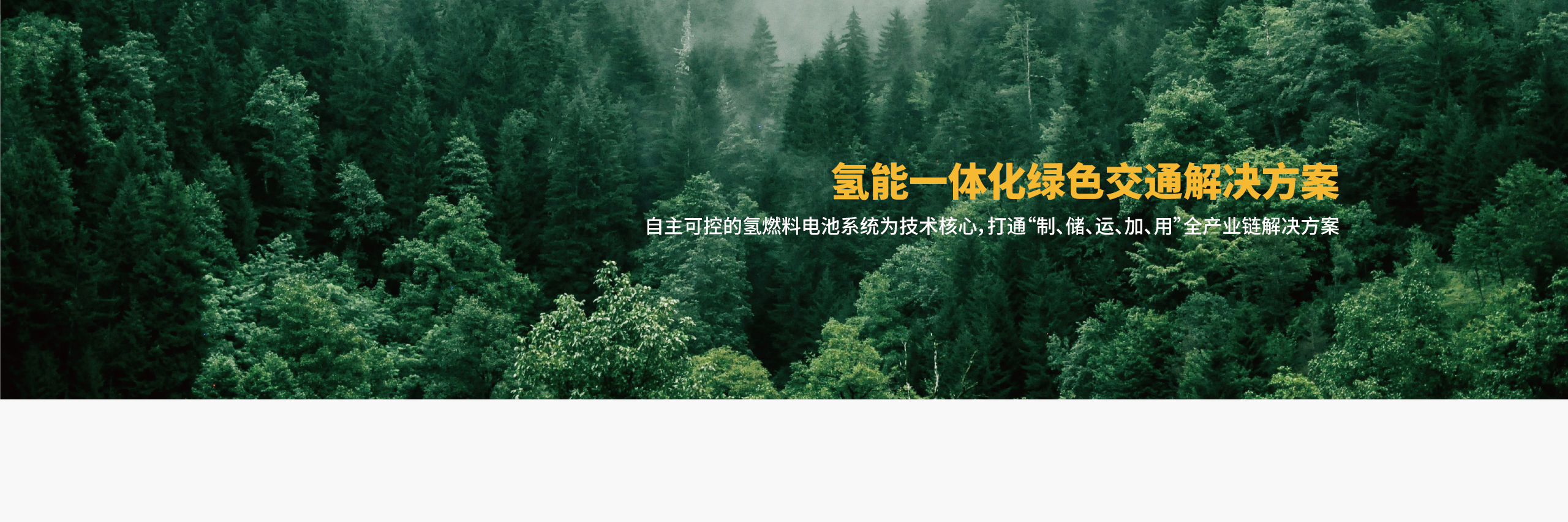 2560氢能解决方案_01.jpg