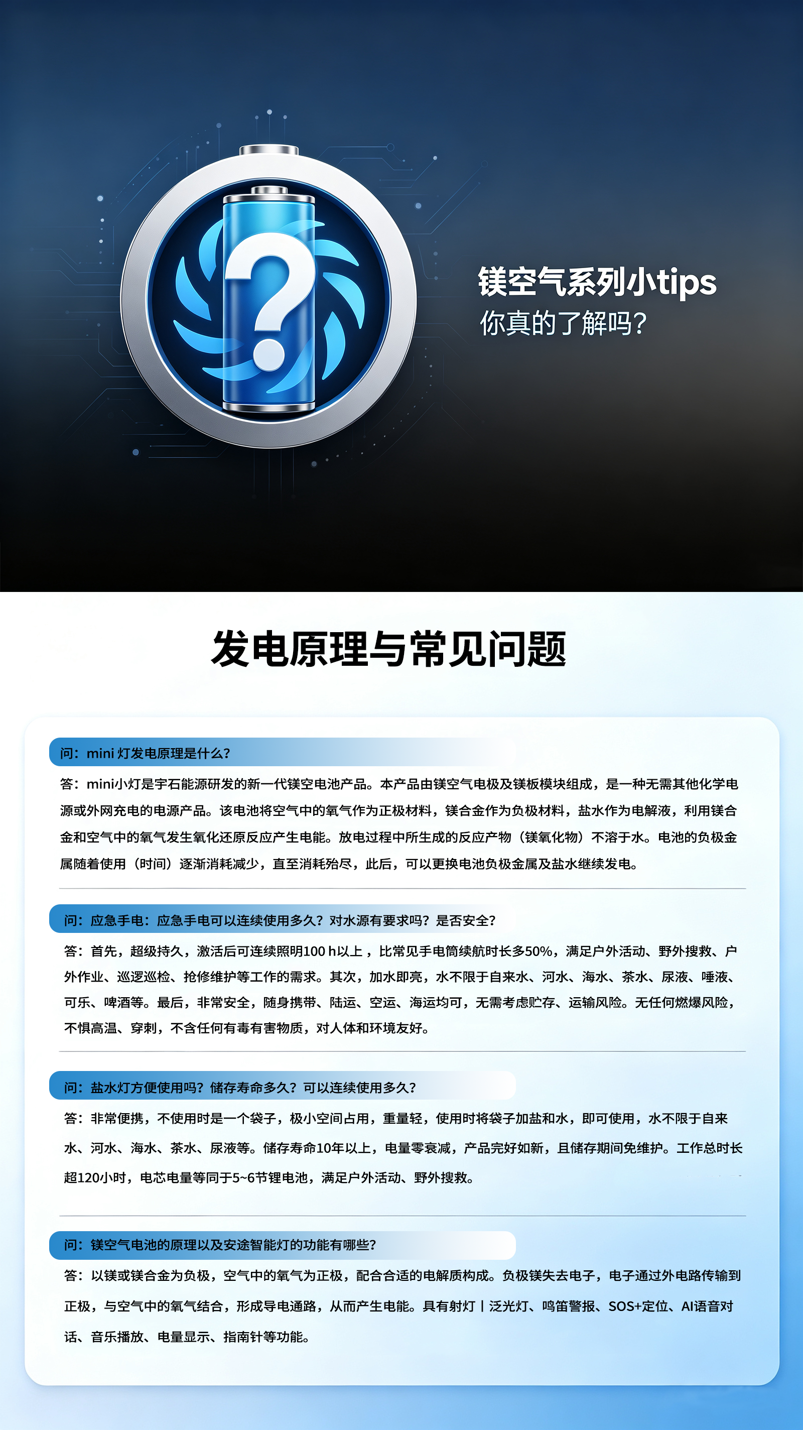 镁空气系列FAQs导图生成 (3).png